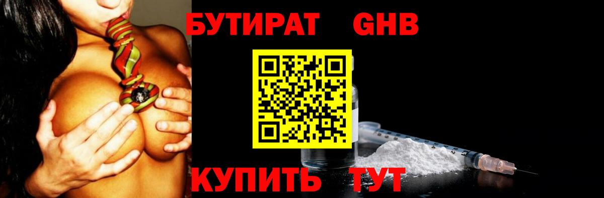 БУТИРАТ 99%  Вход с VPN  Азов 