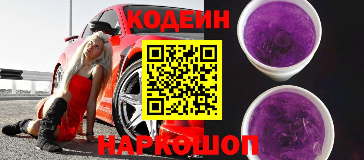 Азов  Codein напиток Lean (лин)  Вход с VPN 