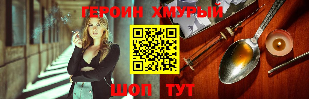 Героин хмурый Азов