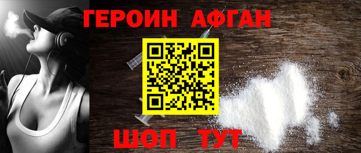 Героин  Вход с VPN  Азов  Героин афганец 